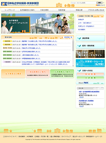 日本私立学校振興・共済事業団サイト