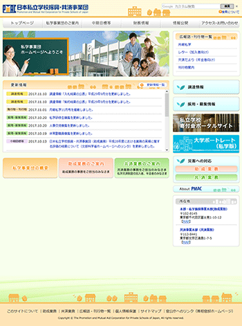 Promotion and Mutual Aid Corporation for Private Schools of Japan site