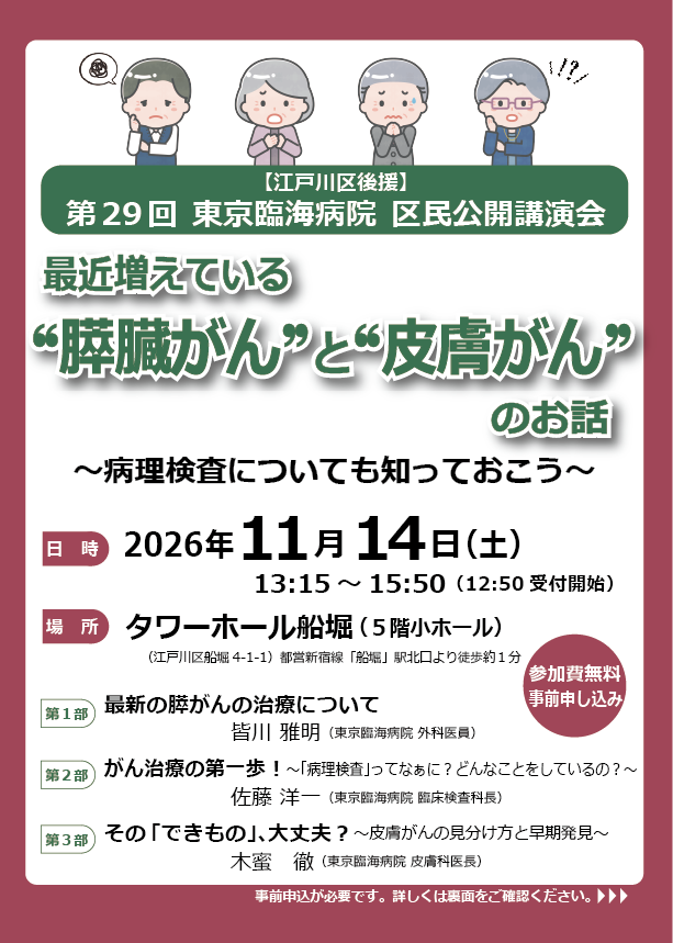 区民公開講演会