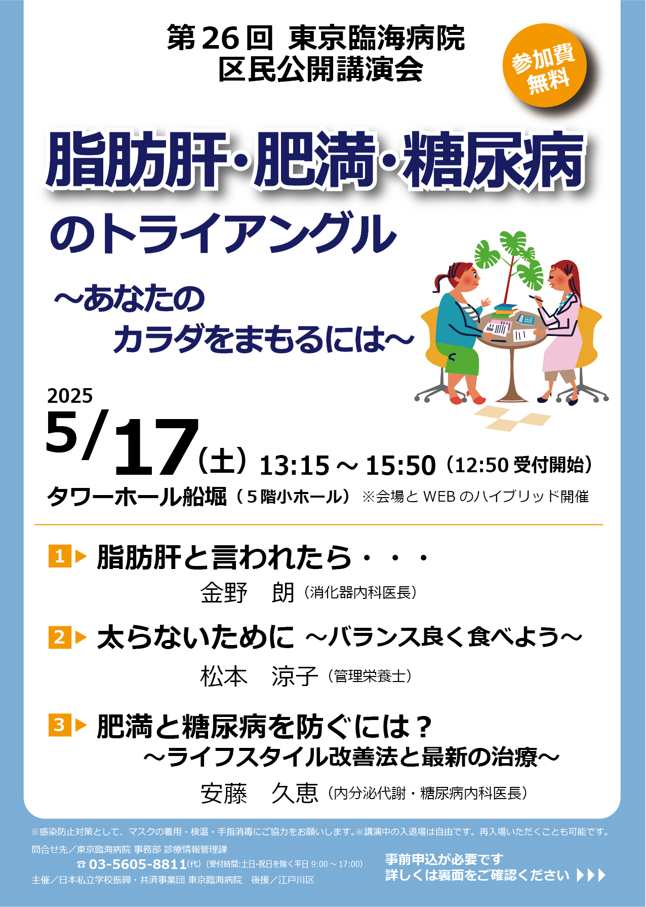 区民公開講演会