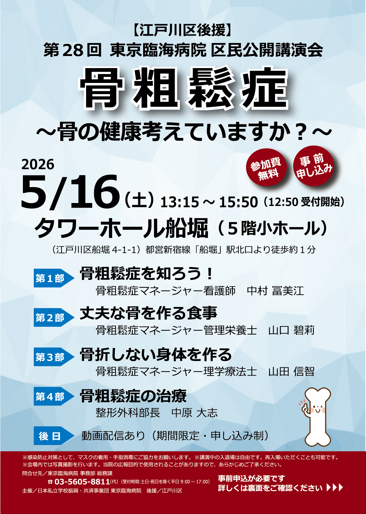 区民公開講演会