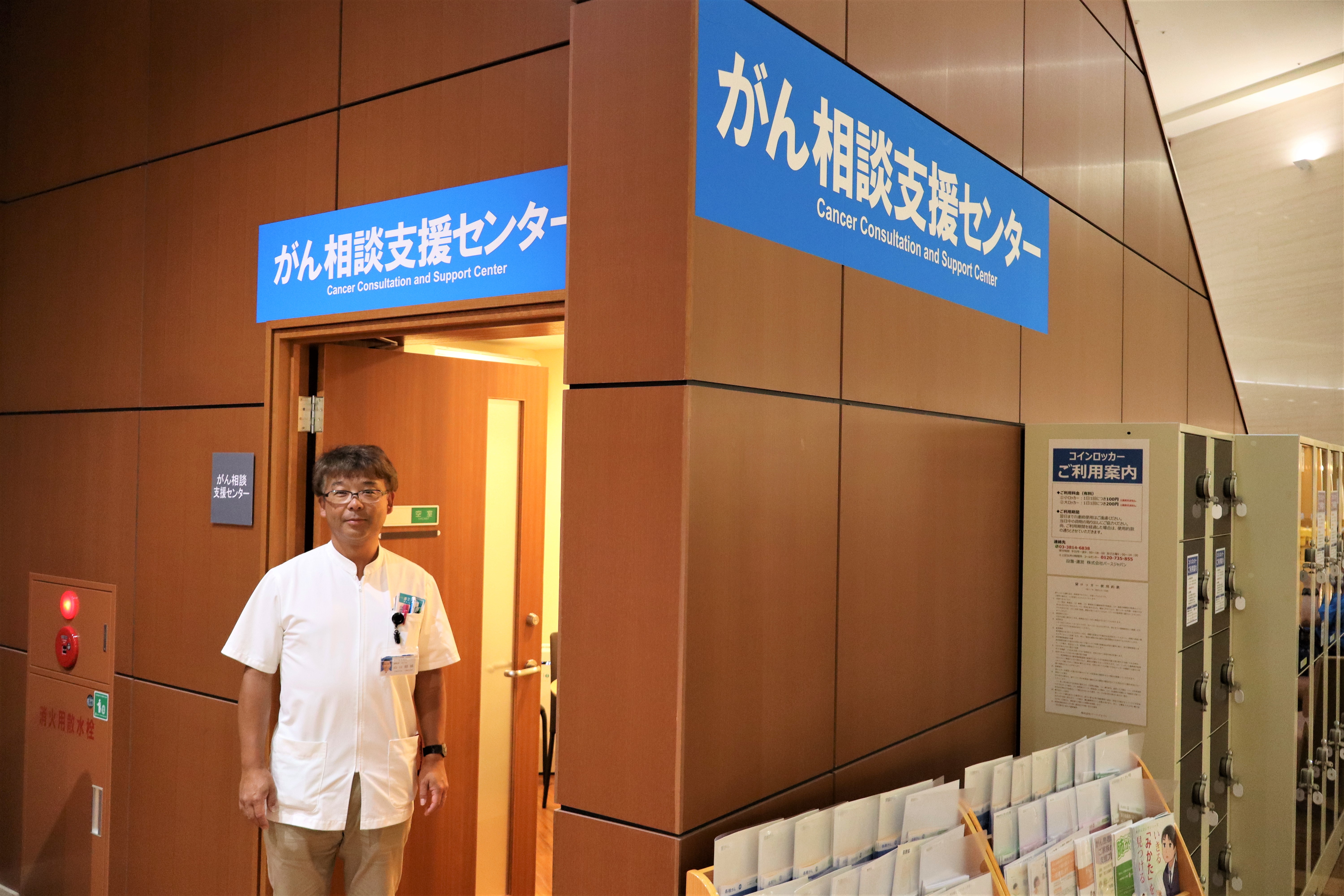 がん相談支援センター
