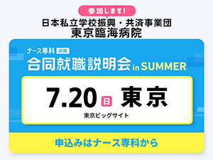 ナース専科