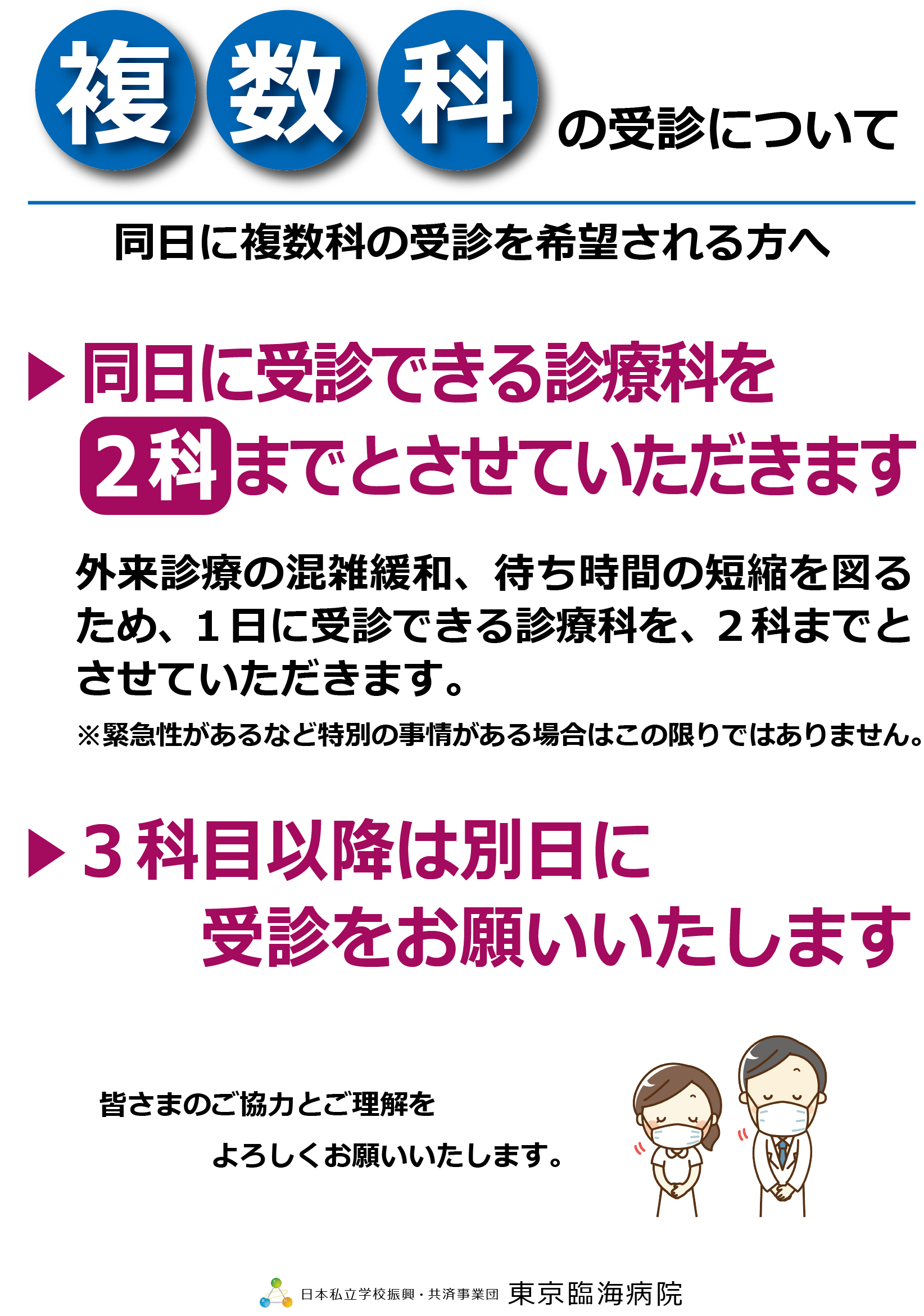 複数科の受診