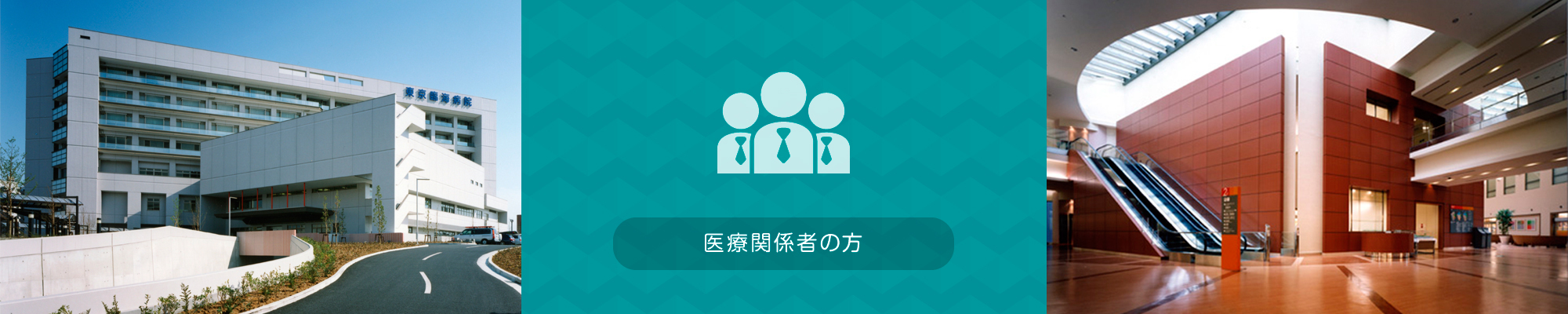 医療関係者の方